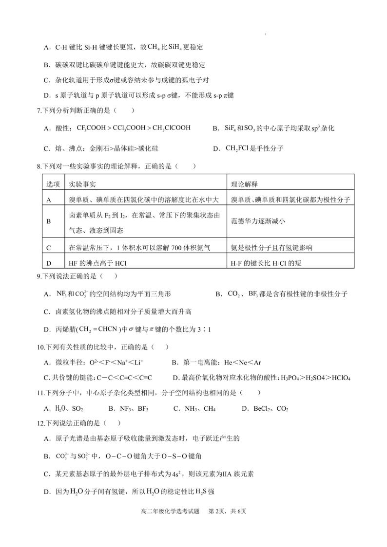 广东省佛山市禅城实验高级中学2022-2023学年高二下学期3月月考化学试题02