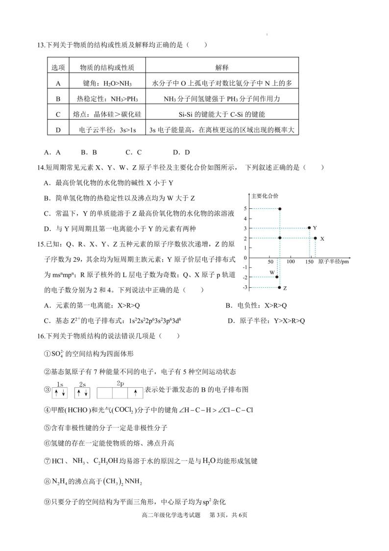 广东省佛山市禅城实验高级中学2022-2023学年高二下学期3月月考化学试题03