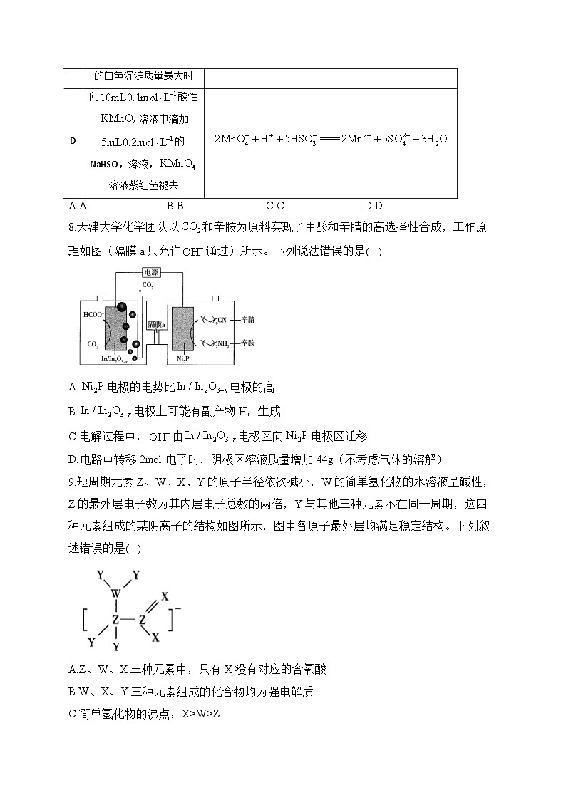 2023届新高考高三下学期化学金榜猜题卷【山东专版】第3页