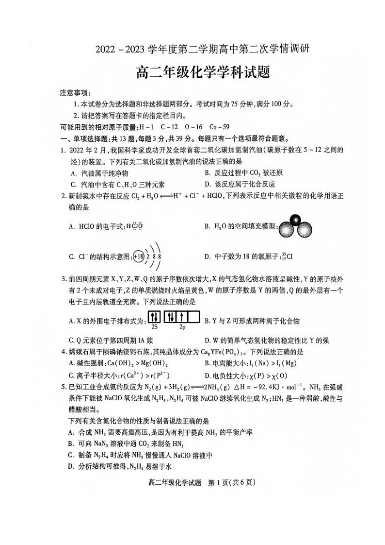 江苏省徐州市沛县2022-2023学年高二下学期5月月考化学试题第1页