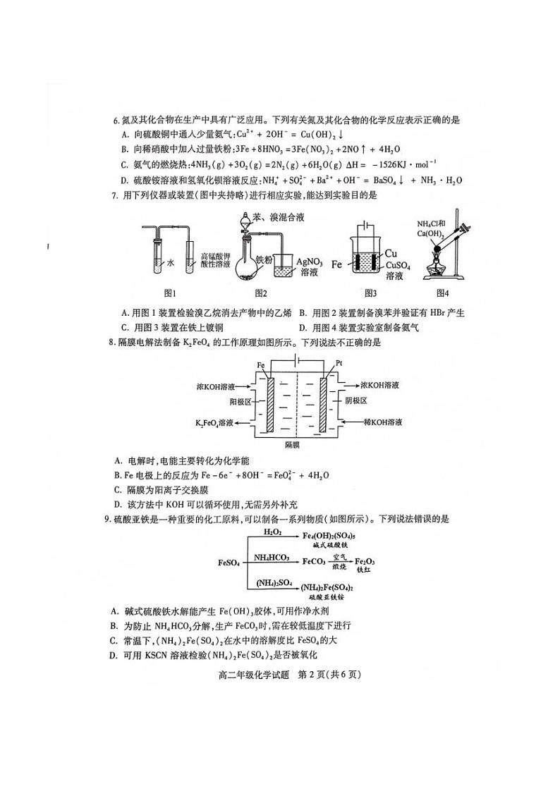 江苏省徐州市沛县2022-2023学年高二下学期5月月考化学试题第2页
