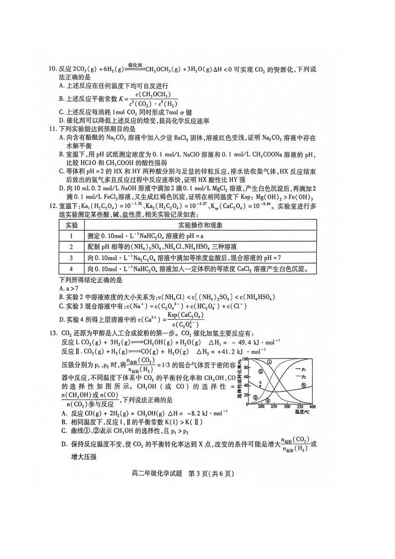 江苏省徐州市沛县2022-2023学年高二下学期5月月考化学试题第3页