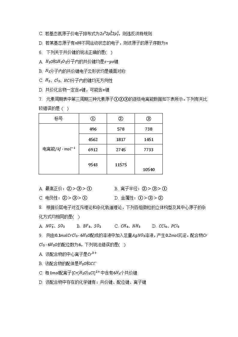 2022-2023学年四川省成都市蓉城名校联盟高二(下)期中化学试卷(含解析)02