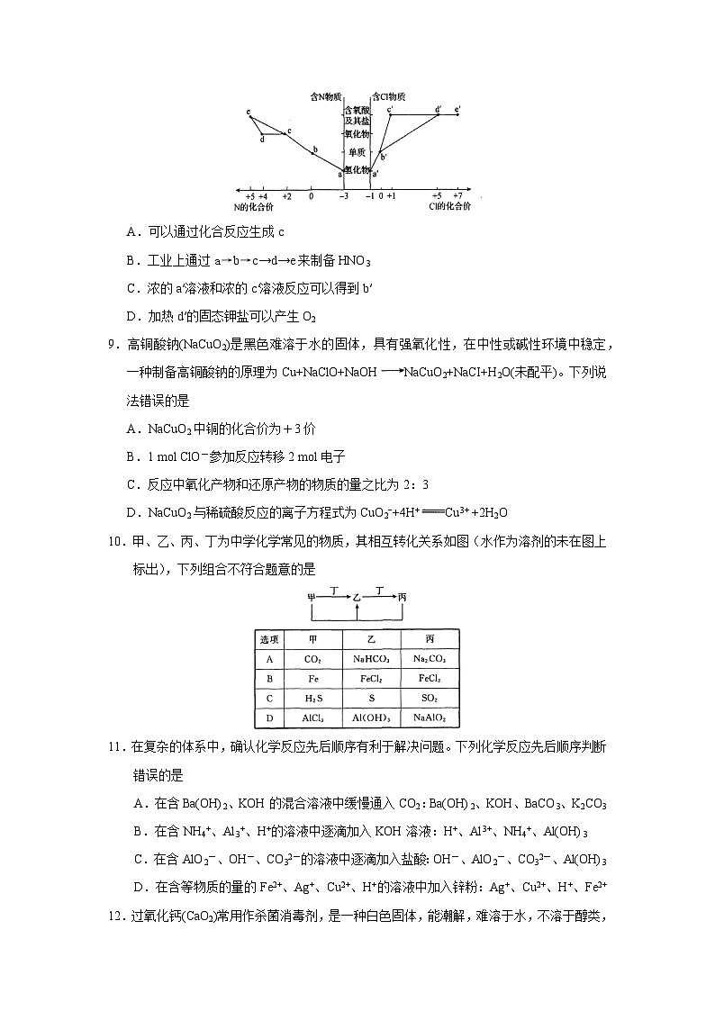 2022-2023学年河北省衡水中学高三上学期12月一调考试化学试卷(word版)第3页