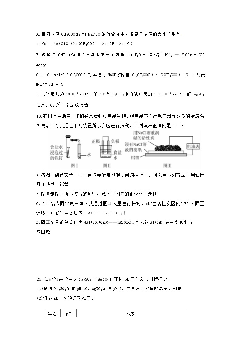 河北省衡水中学2016届高三上学期七调考试化学试题03