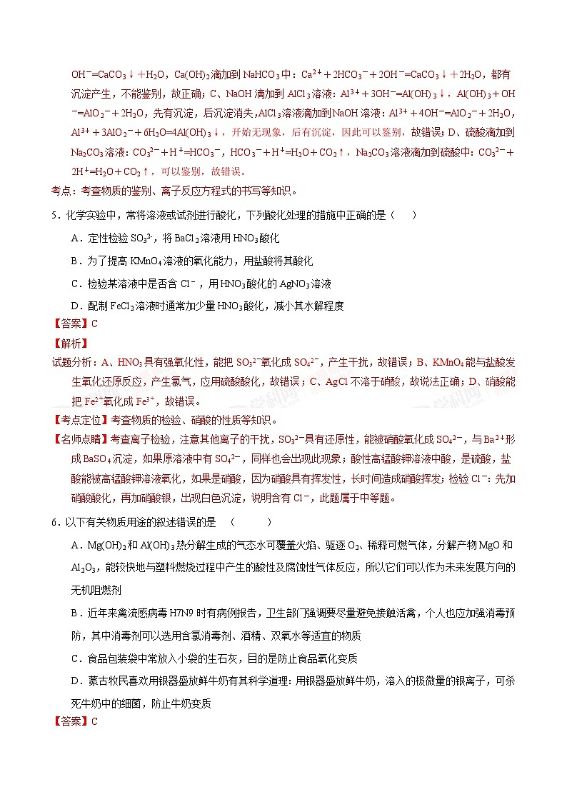 精品解析:【全国百强校】河北省衡水中学2017届高三上学期第二次调研考试化学试题解析(解析版)第3页