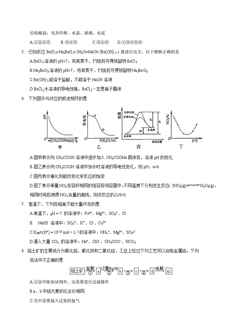 河北省衡水中学2017届高三上学期四调考试化学试题第2页