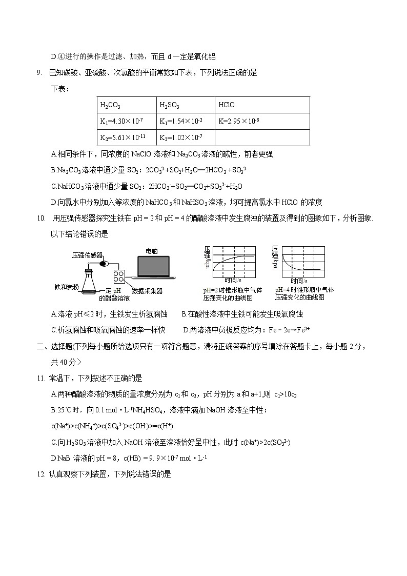 河北省衡水中学2017届高三上学期四调考试化学试题第3页