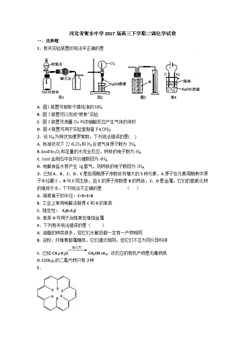 河北省衡水中学2017届高三下学期二调化学试卷(解析版)第1页