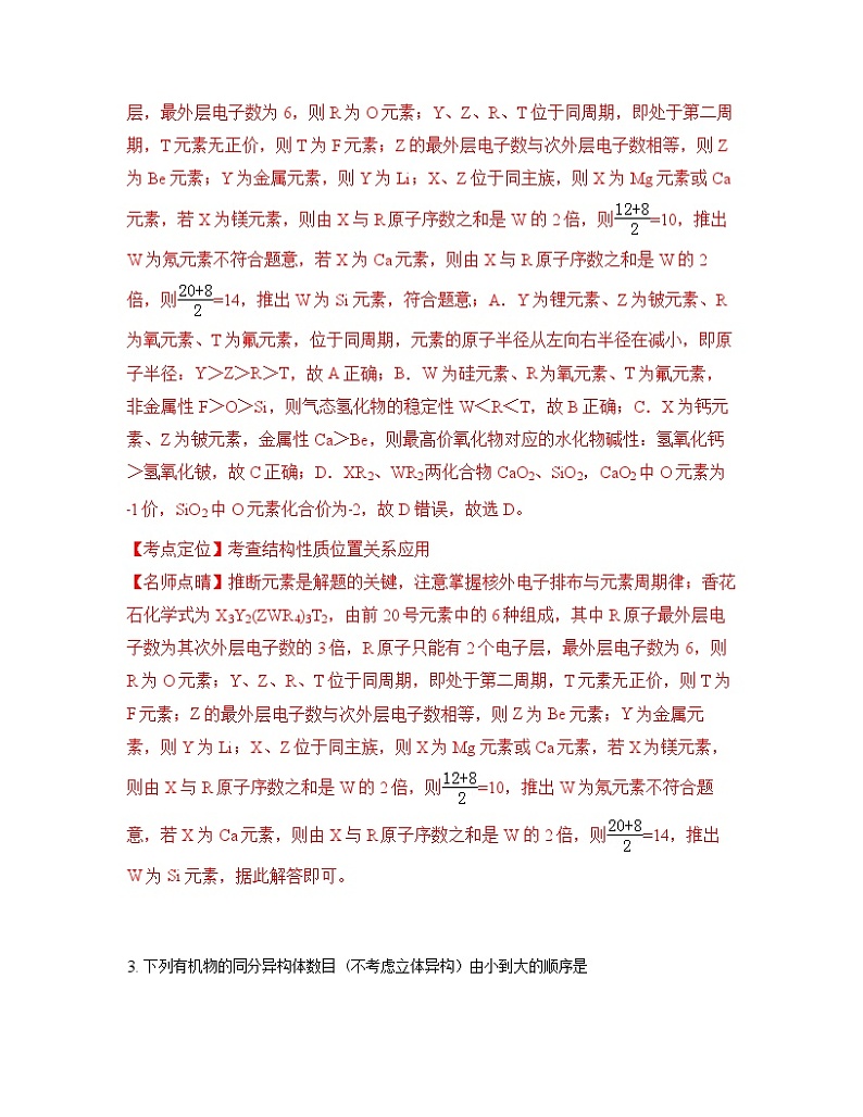 河北省衡水中学2017届高三下学期七调理科综合化学试题(解析版)02