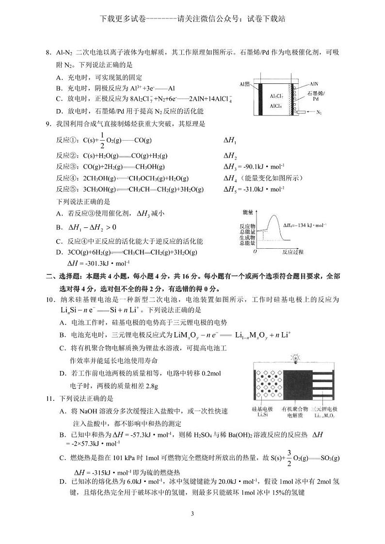 化学丨河北衡水中学2022届高三五调考试化学试卷及答案第3页
