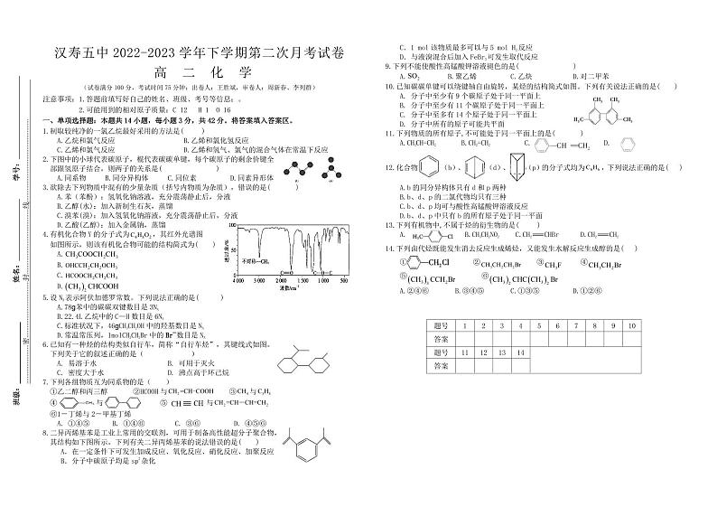 湖南省常德市汉寿县第五中学2022-2023学年高二下学期第二次月考化学试题及答案第1页