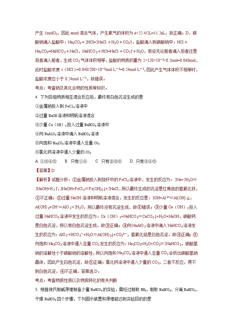 河北省衡水中学2018届高三上学期一轮复习周测化学试题Word版含解析第3页