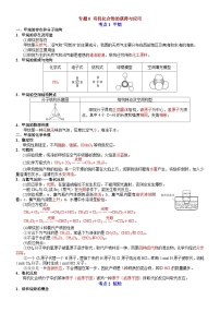 专题8 有机化合物的获得与应用——【期末复习】高一化学单元复习知识点梳理（苏教版2019必修第二册）