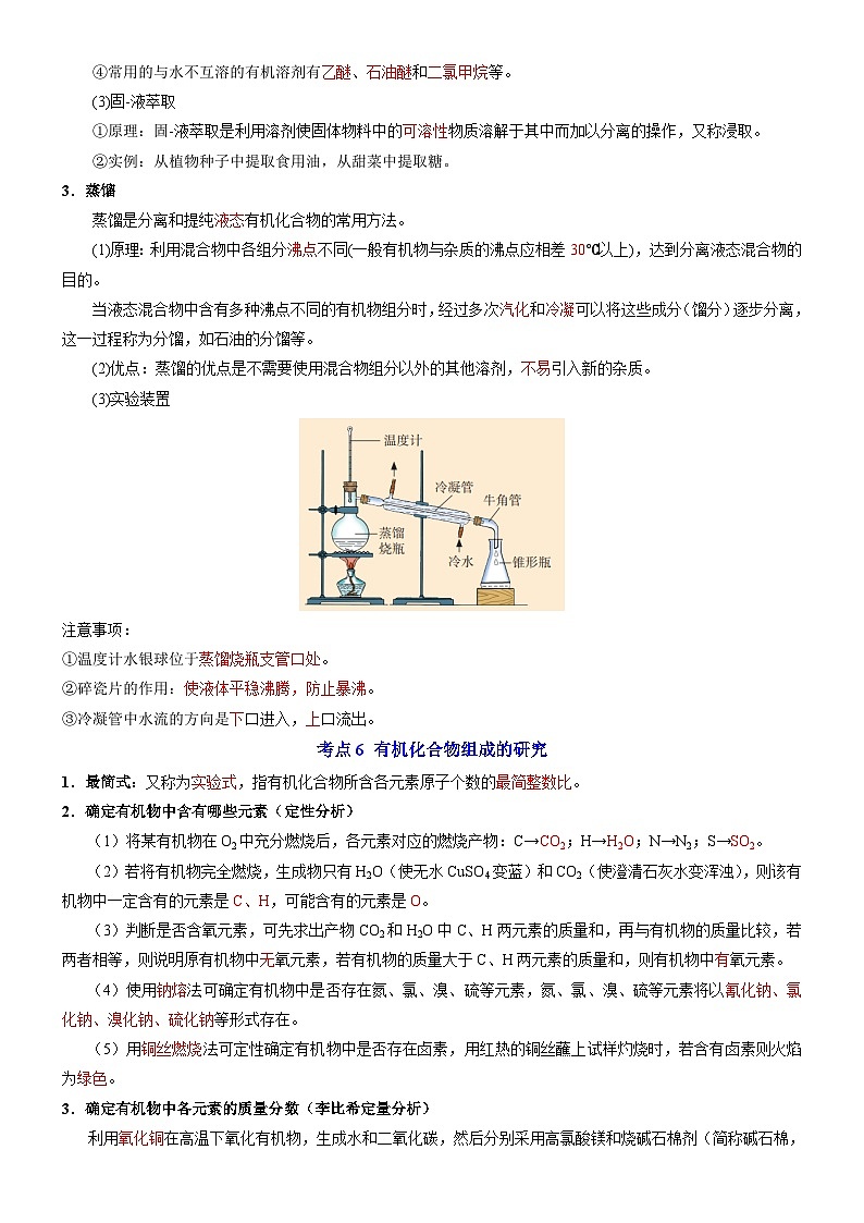 专题1 有机化学的发展及研究思路——【期末复习】高二化学单元复习知识点梳理(苏教版2019选择性必修3)03