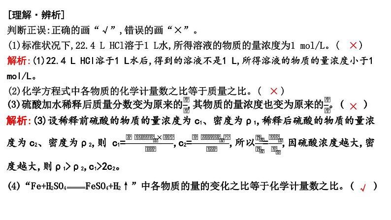 2024届高考化学一轮复习课件 第二章 物质的量 第2讲 化学计算的常用方法06