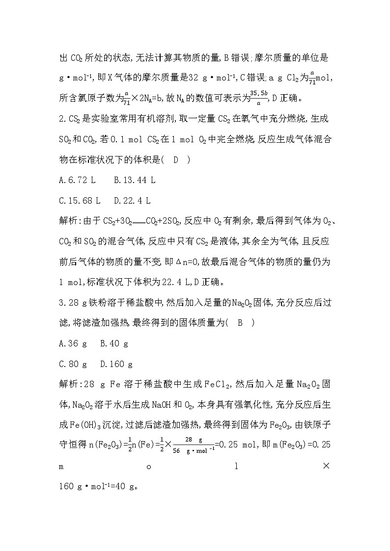 2024届高考化学一轮复习课件 第二章 物质的量 第2讲 化学计算的常用方法02