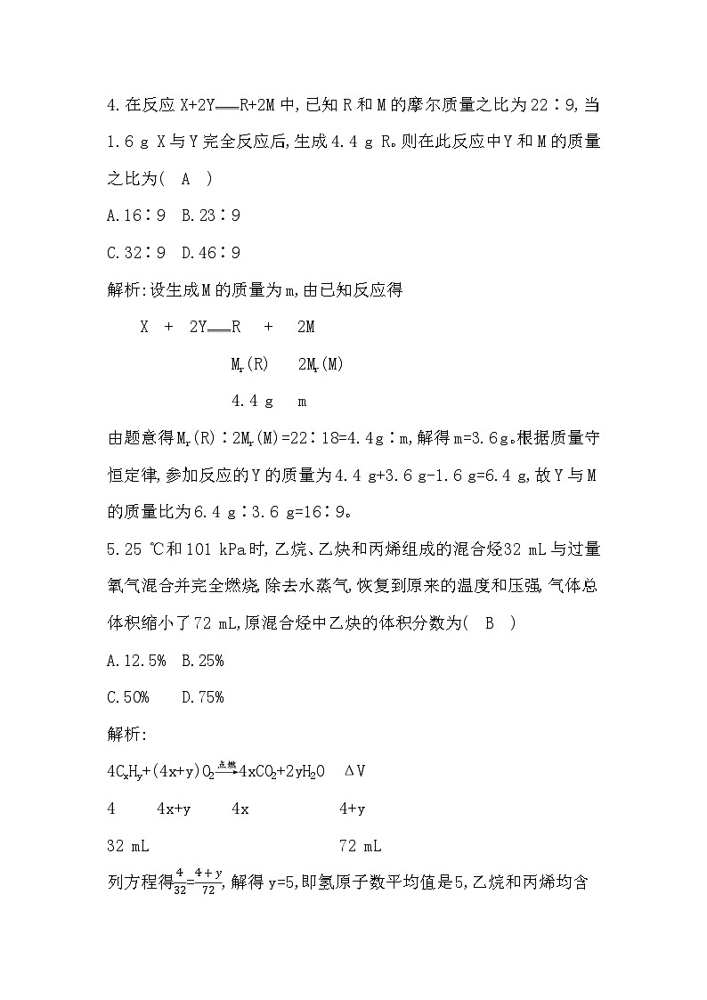 2024届高考化学一轮复习课件 第二章 物质的量 第2讲 化学计算的常用方法03