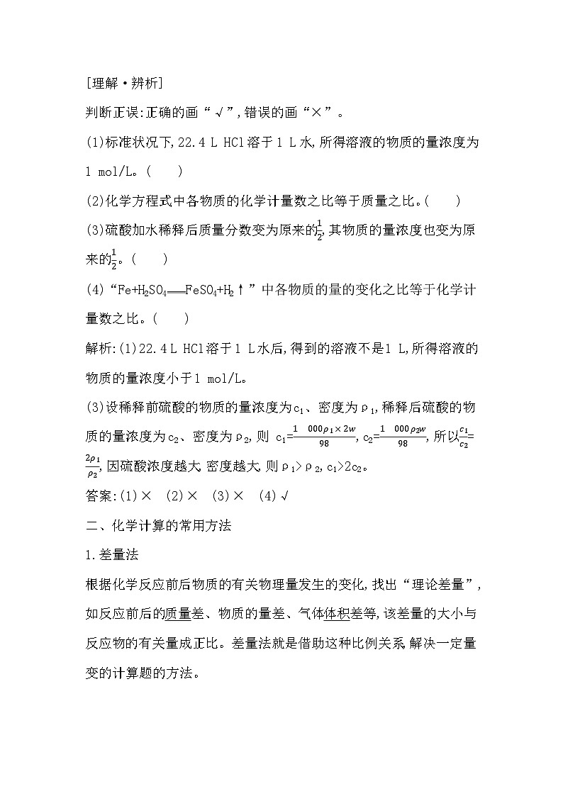 2024届高考化学一轮复习课件 第二章 物质的量 第2讲 化学计算的常用方法02