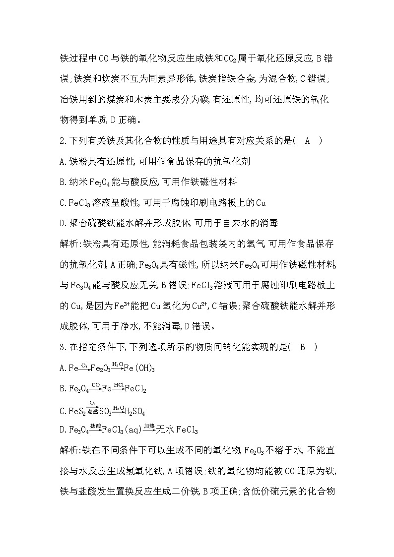 2024届高考化学一轮复习课件 第三章 金属及金属材料 第2讲 铁及其化合物02