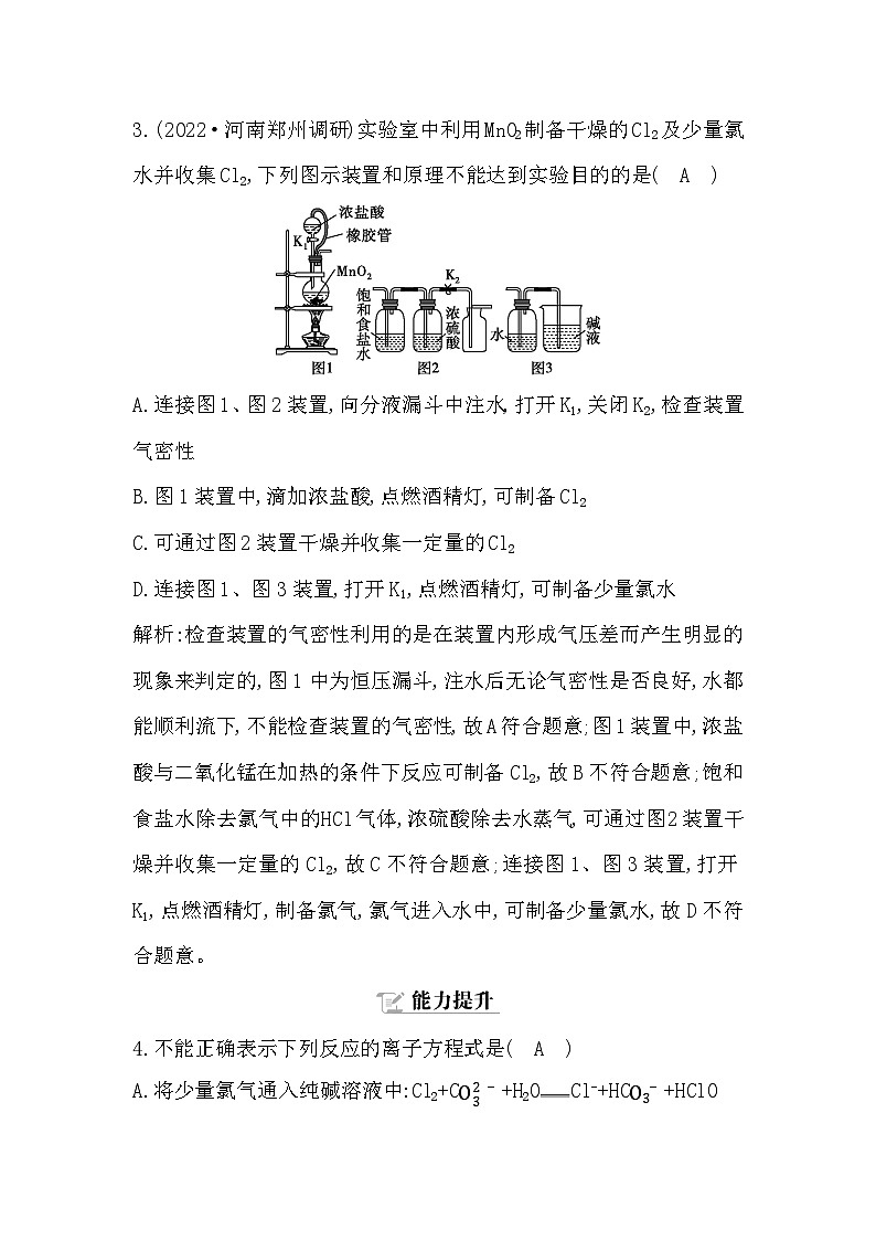 2024届高考化学一轮复习课件 第四章 化工生产中的重要非金属元素 第1讲 氯及其化合物03