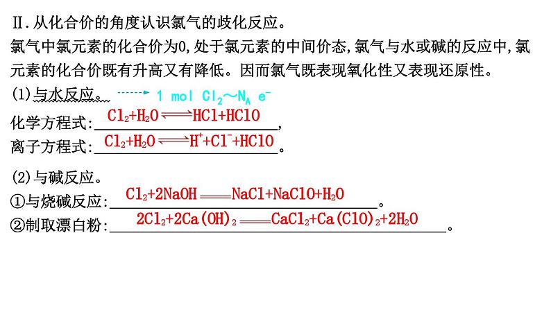 2024届高考化学一轮复习课件 第四章 化工生产中的重要非金属元素 第1讲 氯及其化合物07