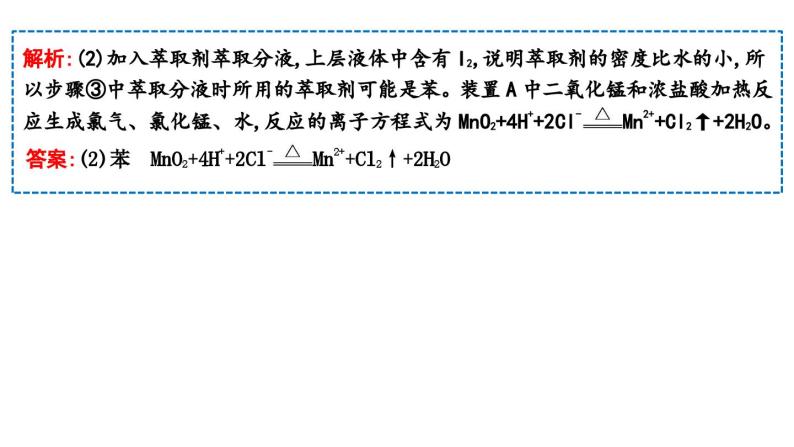 2024届高考化学一轮复习课件 第四章 化工生产中的重要非金属元素 热点强化练2 氯及其化合物的综合实验07