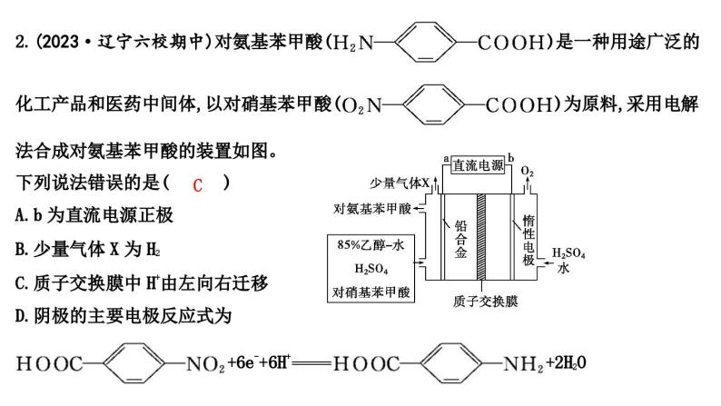 2024届高考化学一轮复习课件 第六章 化学反应与能量 热点强化练7 电解原理在工农业生产中的应用04