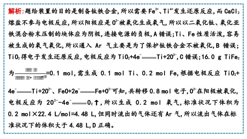 2024届高考化学一轮复习课件 第六章 化学反应与能量 热点强化练7 电解原理在工农业生产中的应用07