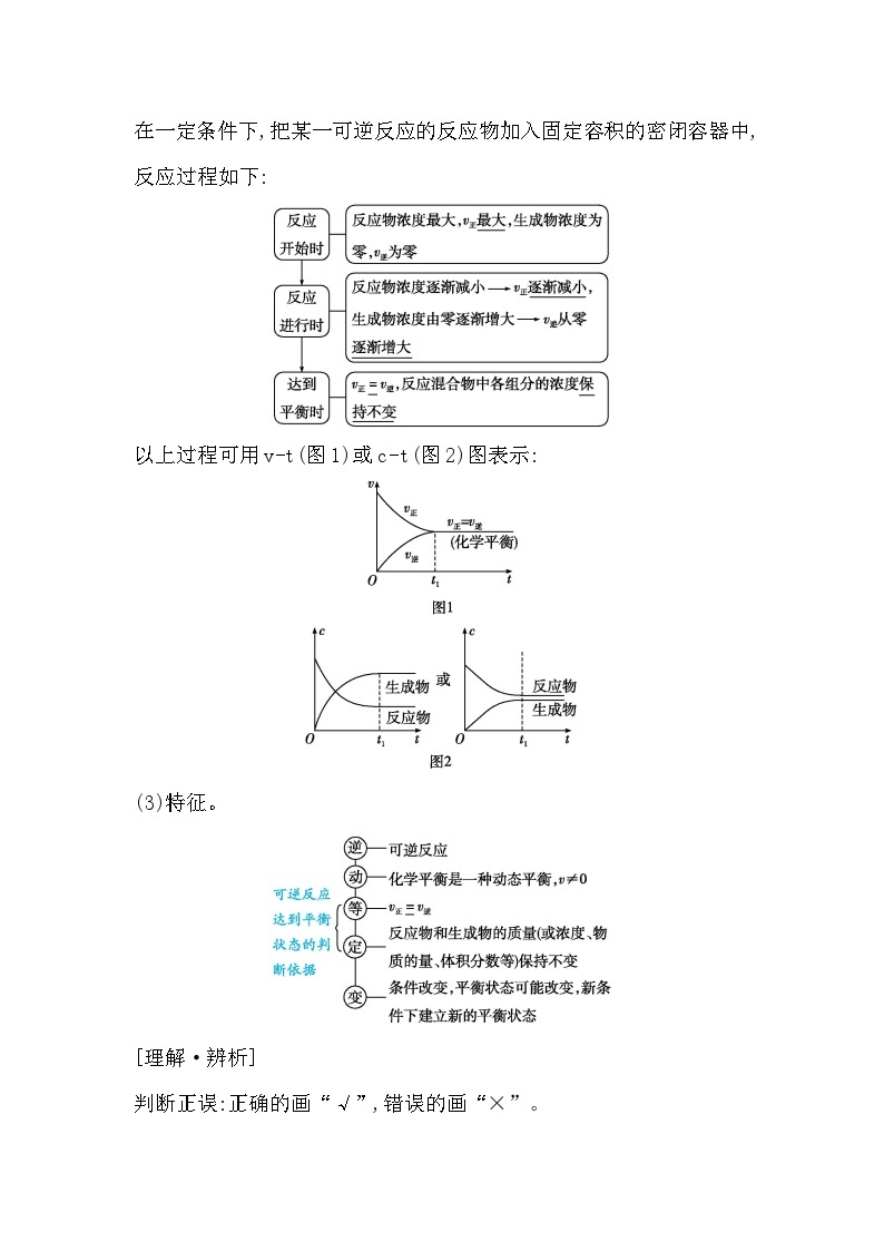 2024届高考化学一轮复习课件 第七章 化学反应速率与化学平衡 第2讲 化学平衡02