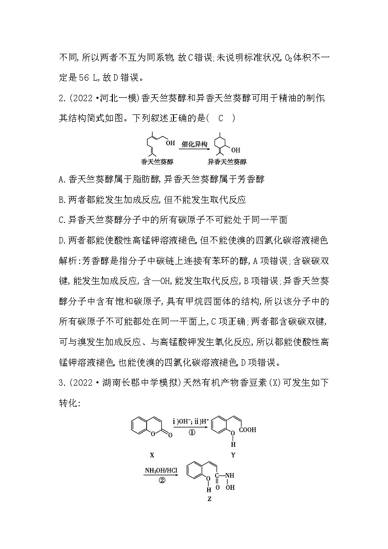 2024届高考化学一轮复习课件 第九章 有机化学基础 第1讲 有机化合物的结构特点与研究方法02