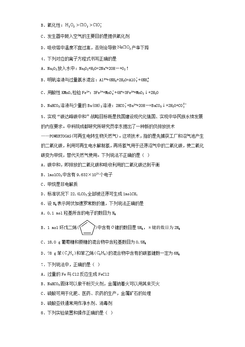 湖北省武汉市2022-2023学年高三第三次模拟考试化学试卷(含解析)第2页