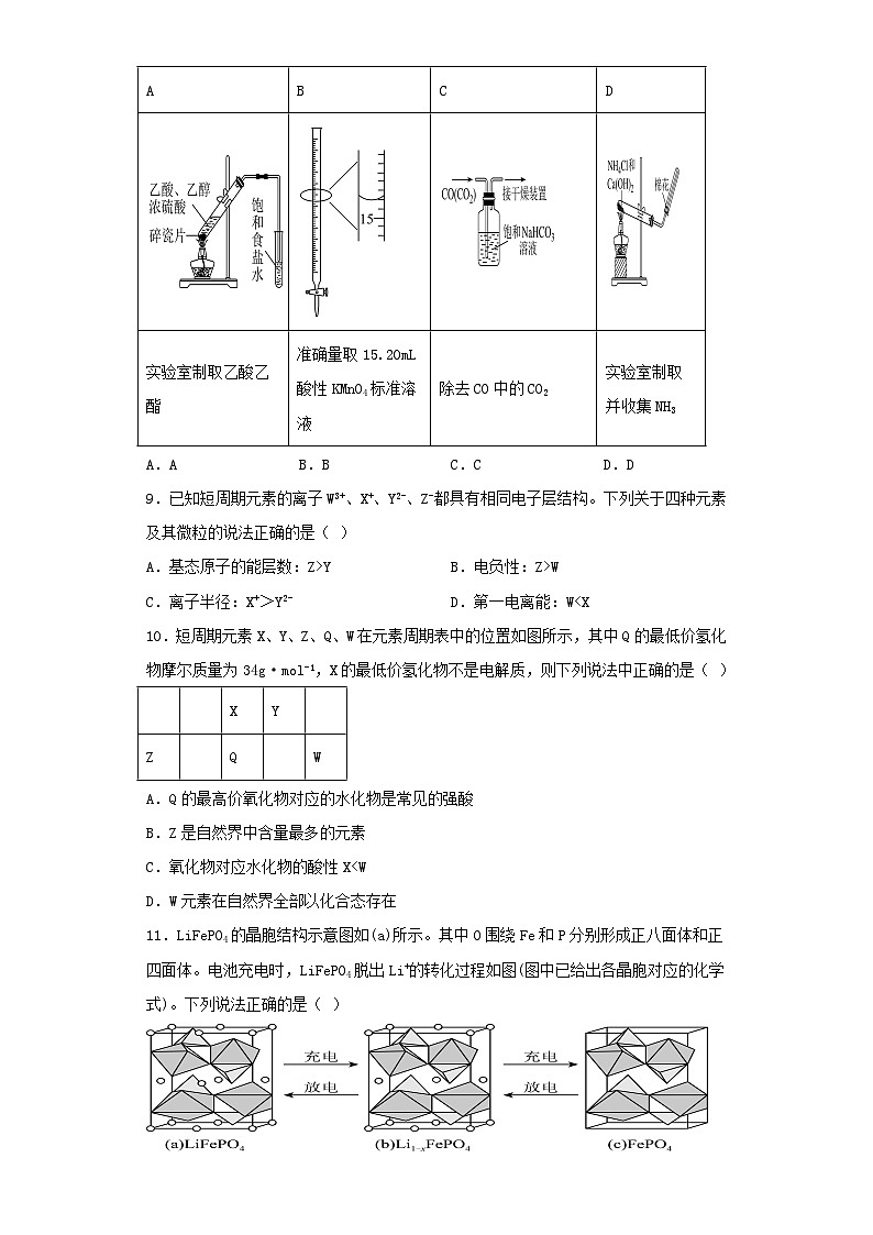 湖北省武汉市2022-2023学年高三第三次模拟考试化学试卷(含解析)第3页