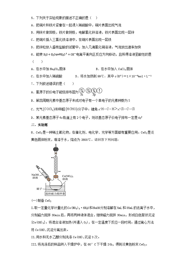 吉林省2023届高三下学期第三次模拟考试理综化学试卷(含解析)第2页