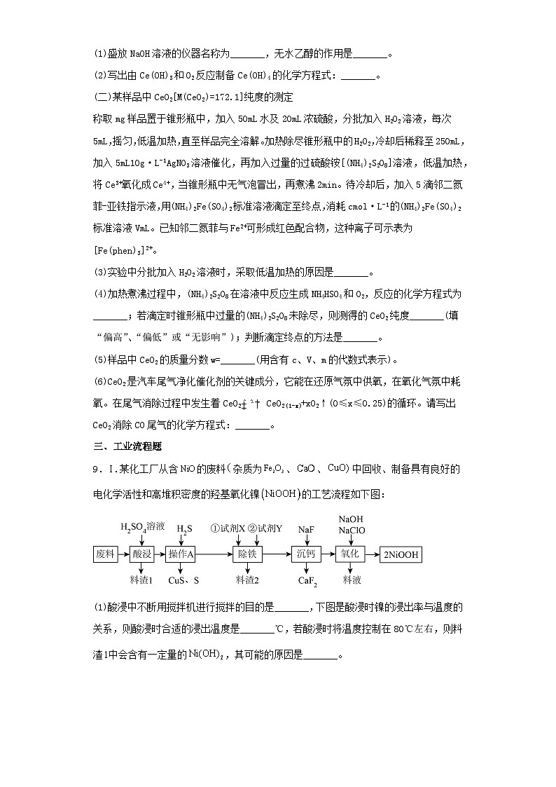 吉林省2023届高三下学期第三次模拟考试理综化学试卷(含解析)第3页