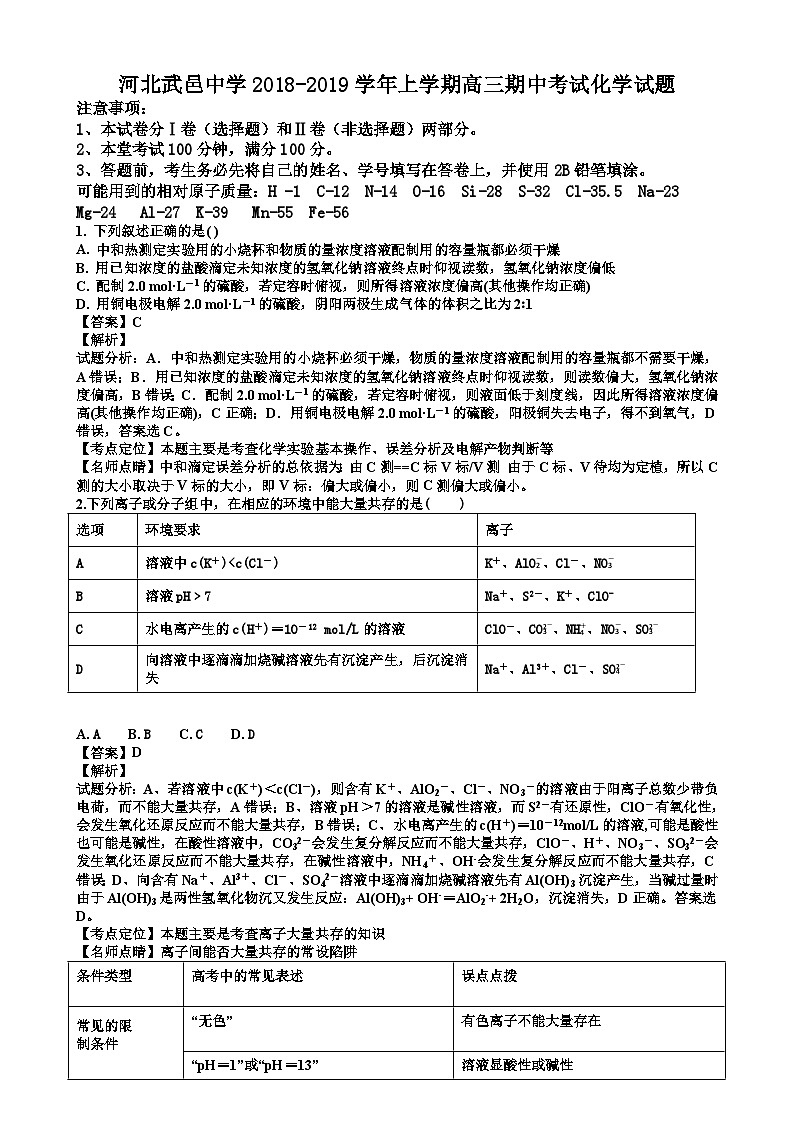 河北省武邑中学2019届高三上学期期中考试化学试题第1页