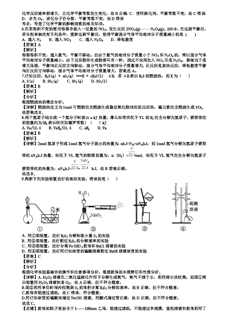 河北省武邑中学2019届高三上学期期中考试化学试题第3页