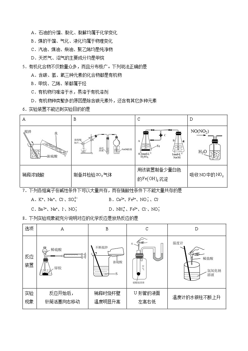 化学02卷(人教版必修第二册)-(考试版)A4第2页