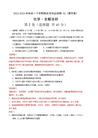 化学02提升卷（人教版2019必修第二册）——2022-2023学年高一下学期期末模拟测试卷