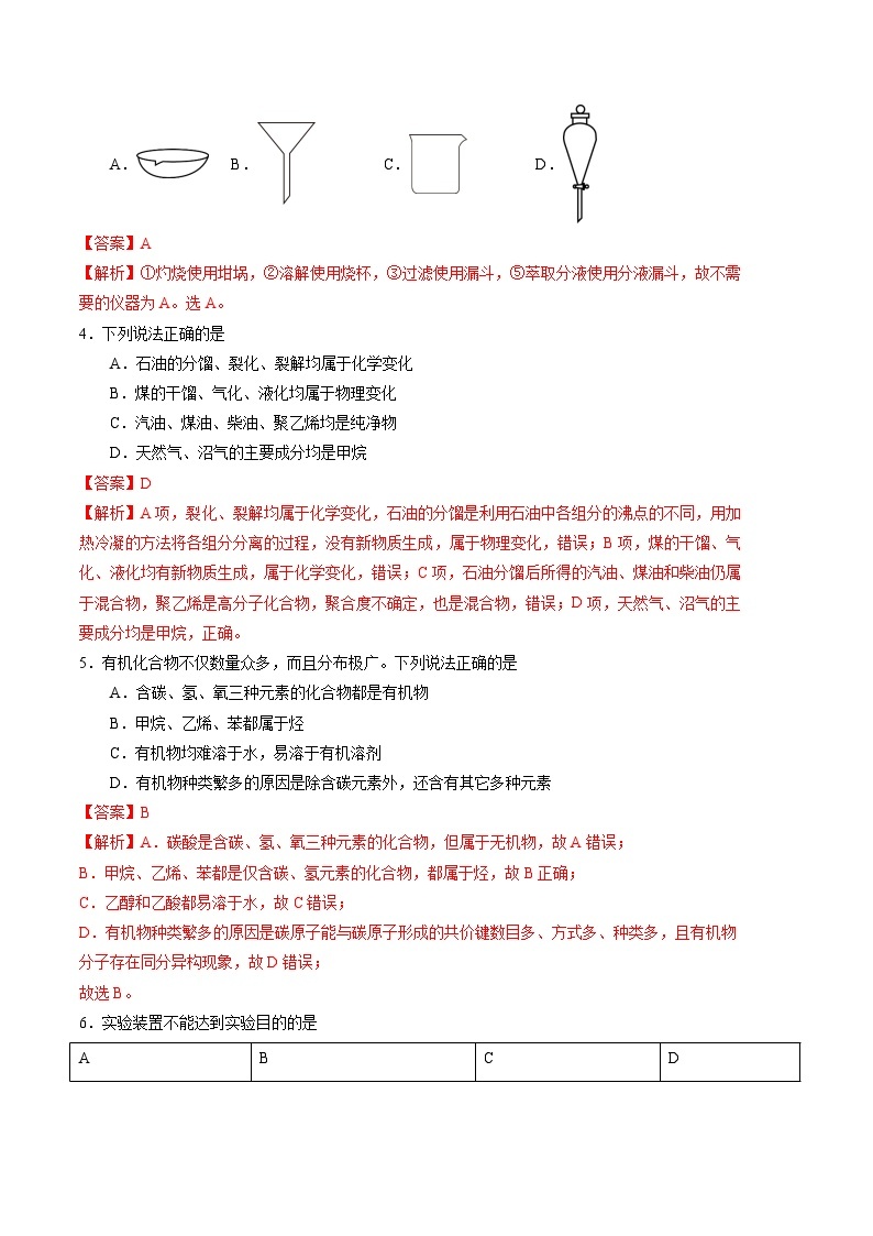 化学02提升卷（人教版2019必修第二册）——2022-2023学年高一下学期期末模拟测试卷02