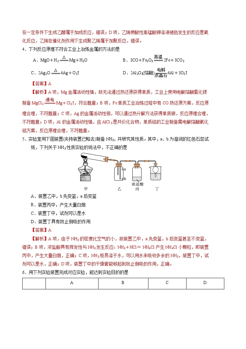 化学03拔高卷（人教版2019必修第二册）——2022-2023学年高一下学期期末模拟测试卷02