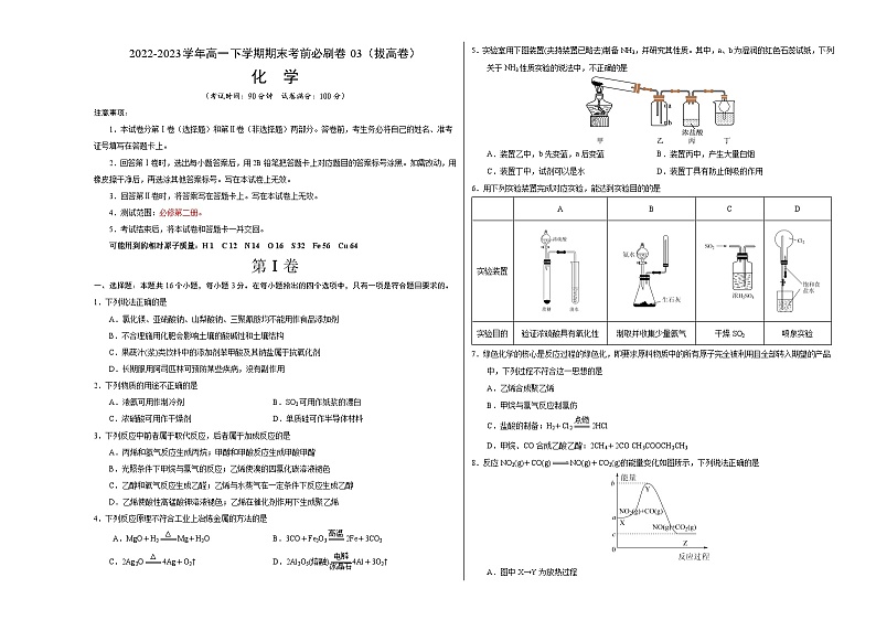 化学03拔高卷(人教版2019必修第二册)——2022-2023学年高一下学期期末模拟测试卷01