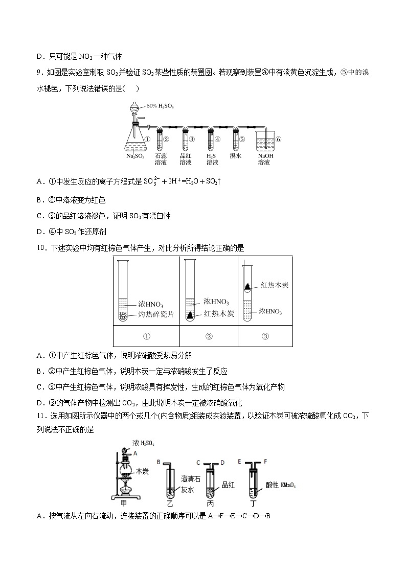 专题01 硫、氮、硅及其化合物的性质及转化——2022-2023学年高一化学下学期期末专项突破学案（人教版2019必修第二册）03