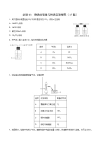 专题03 物质的制备与性质实验探究——2022-2023学年高一化学下学期期末专项突破学案（人教版2019必修第二册）