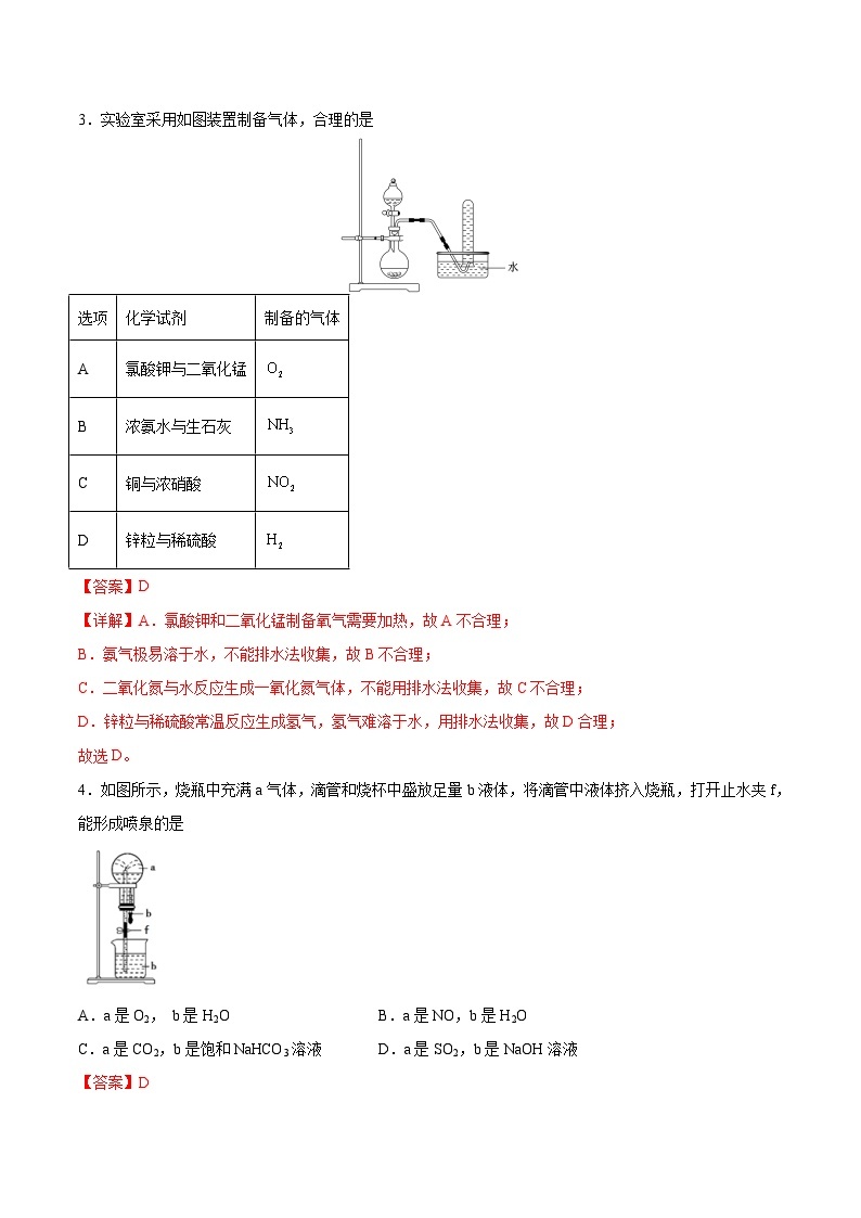 专题03 物质的制备与性质实验探究——2022-2023学年高一化学下学期期末专项突破学案（人教版2019必修第二册）02