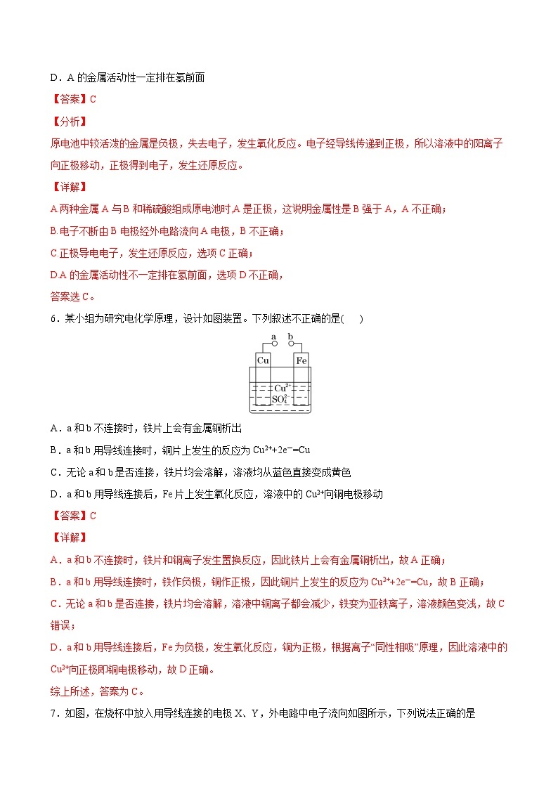 专题05 化学能与电能——2022-2023学年高一化学下学期期末专项突破学案（人教版2019必修第二册）03