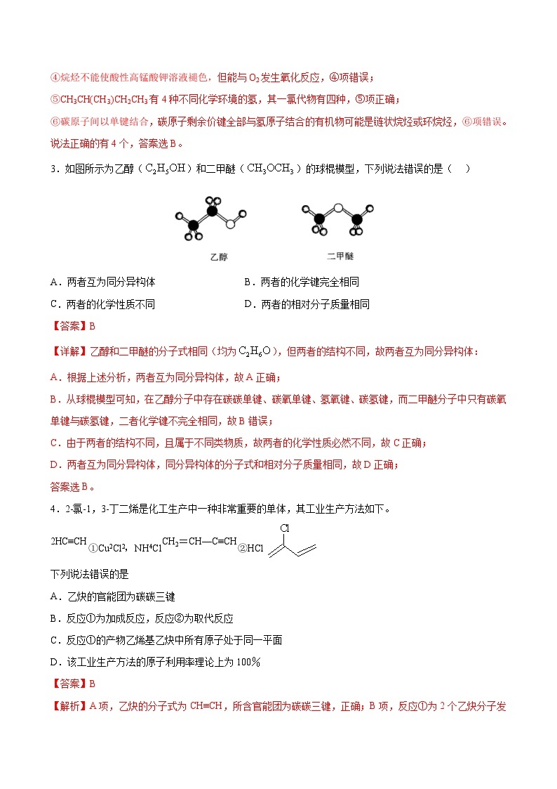 专题08 官能团的性质与有机物的转化——2022-2023学年高一化学下学期期末专项突破学案（人教版2019必修第二册）02