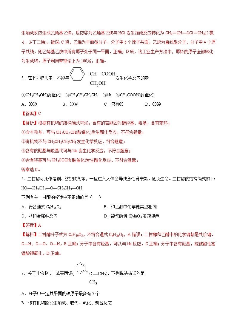 专题08 官能团的性质与有机物的转化——2022-2023学年高一化学下学期期末专项突破学案（人教版2019必修第二册）03