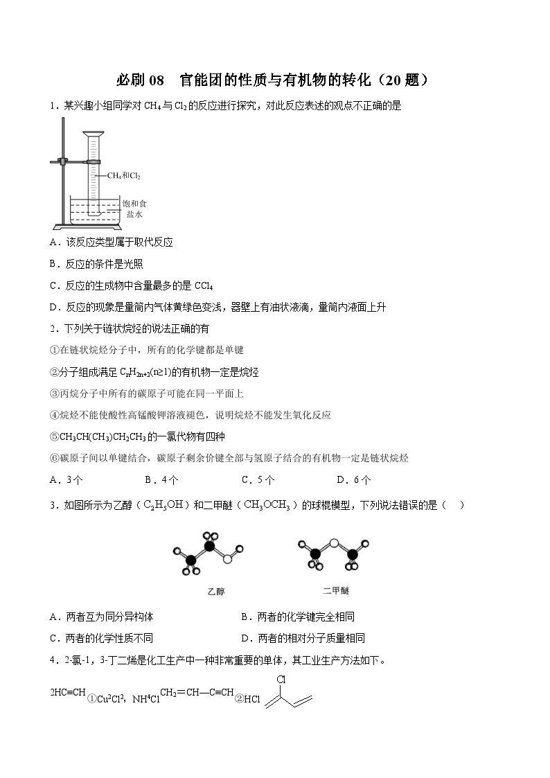 专题08 官能团的性质与有机物的转化——2022-2023学年高一化学下学期期末专项突破学案（人教版2019必修第二册）01