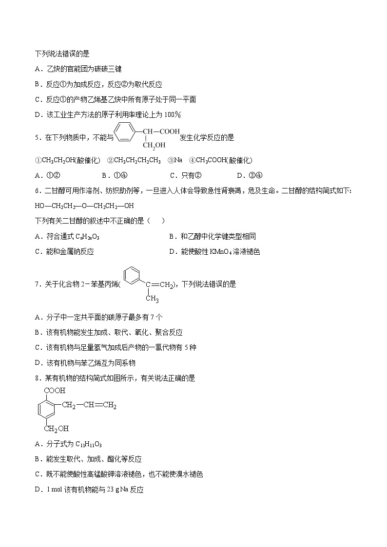 专题08 官能团的性质与有机物的转化——2022-2023学年高一化学下学期期末专项突破学案（人教版2019必修第二册）02